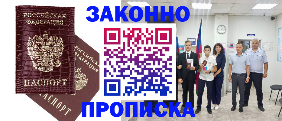 прописка паспорт в Туапсе