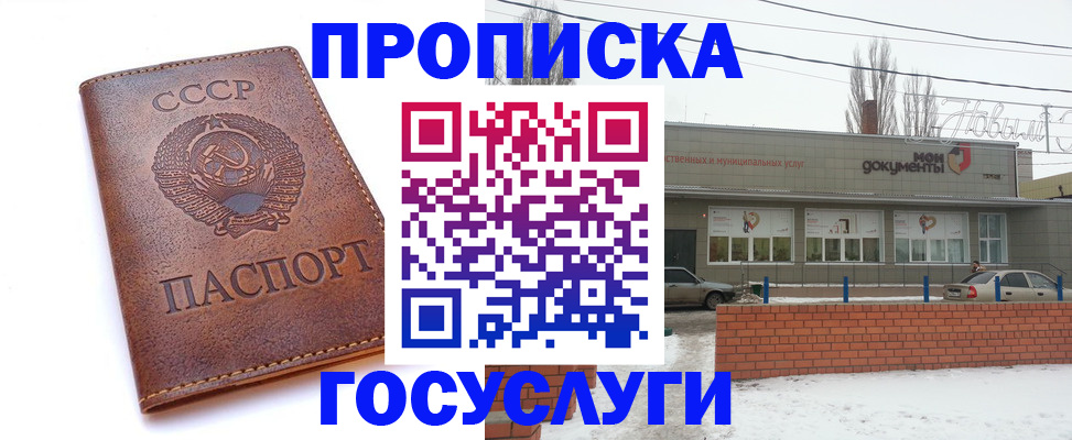 прописка в Туапсе