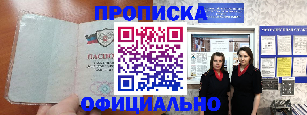 прописка для кредита в Туапсе